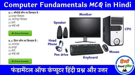 tyari 24 hour basics computer fundamentals in hindi